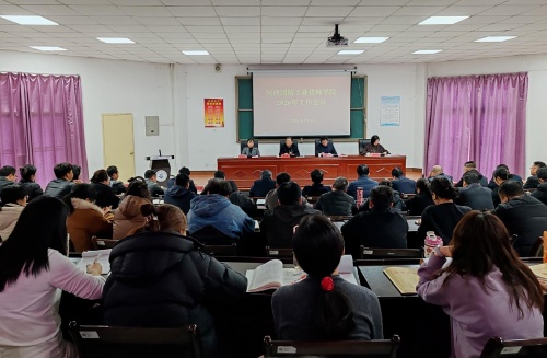 陕西国防工业技师学院召开2026年工作会议