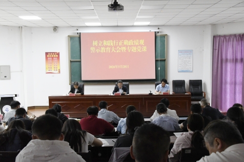 陕西国防工业技师学院召开树立和践行正确政绩观警示教育大会暨专题党课